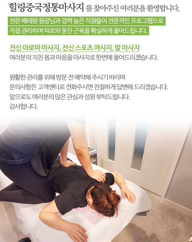 힐링중국정통마사지_모바일