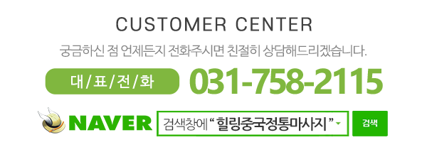 힐링중국정통마사지_메인하단