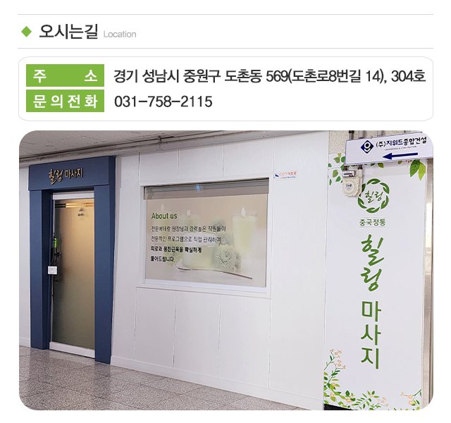 힐링중국정통마사지_주소
