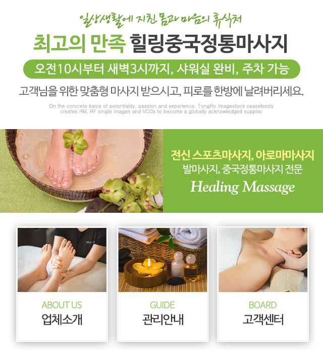 힐링중국정통마사지_메인중간
